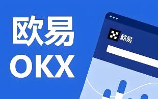 ok免费交易所v6.8.0下载 OKX交易所最新版V6.8.0下载